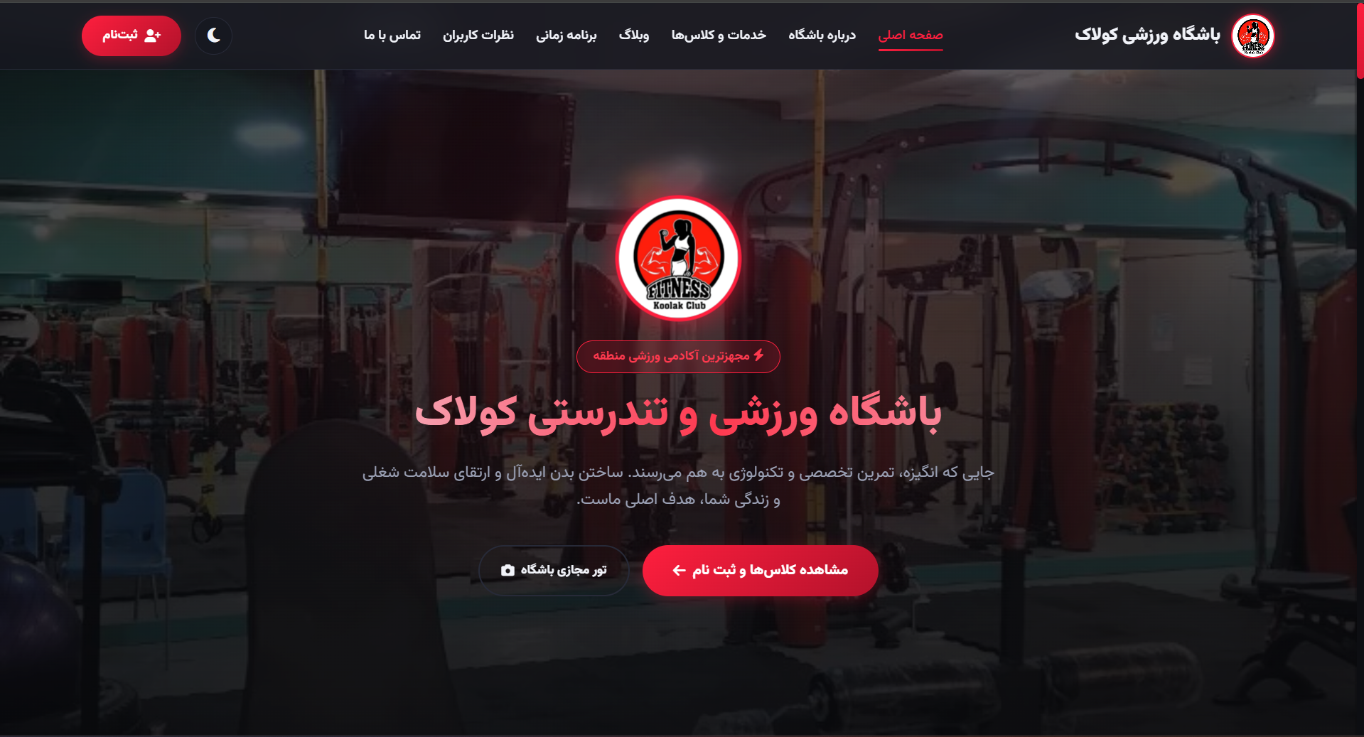طراحی سایت باشگاه.