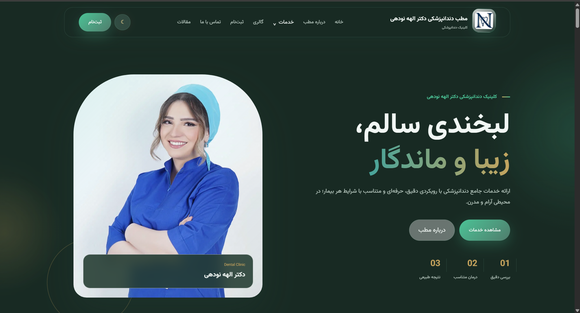 طراحی سایت دندانپزشکی.