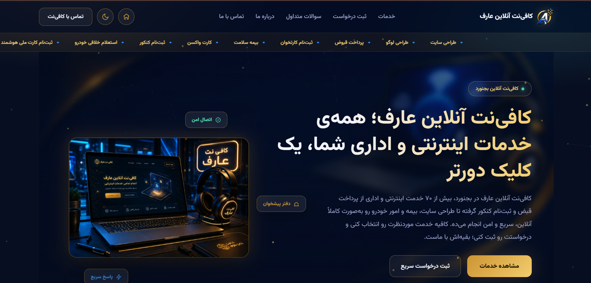 کافی نت آنلاین عارف